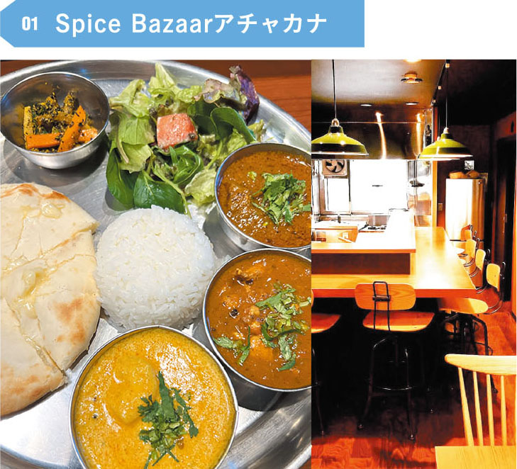 Spice Bazaar アチャカナ