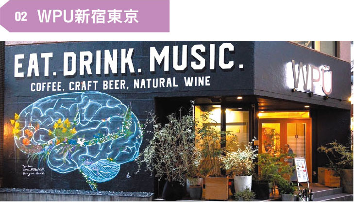 WPU 新宿東京