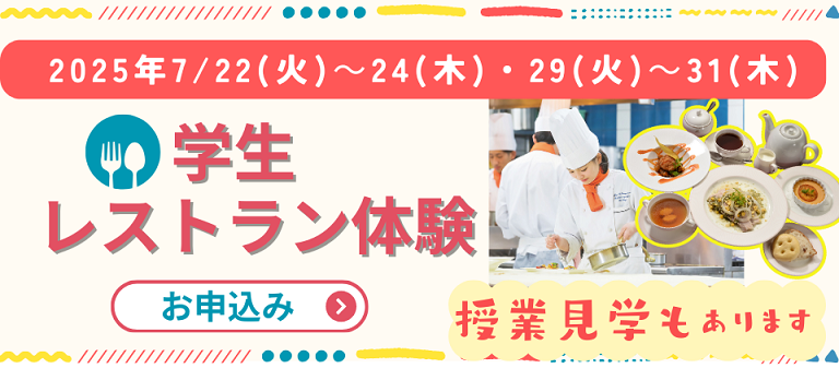 授業見学会も実施中